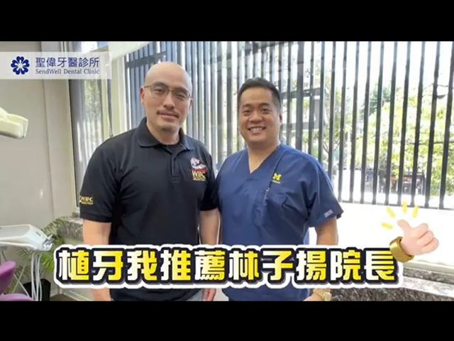 WBC MuayThai台灣的朱煦清主席在聖偉的看牙分享